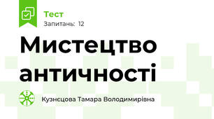 Мистецтво античності