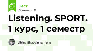 Listening. SPORT. 1 курс, 1 семестр