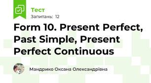 Form 10. Present Perfect, Past Simple, Present Perfect Continuous