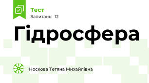 Гідросфера