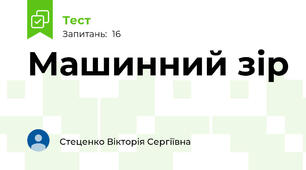 Машинний зір