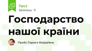 Господарство нашої країни