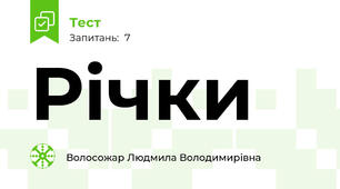 Річки