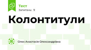 Колонтитули