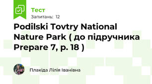 Podilski Tovtry National Nature Park ( до підручника Prepare 7, p. 18 )