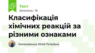 Класифікація хімічних реакцій за різними ознаками