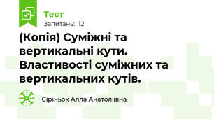 (Копія) Суміжні та вертикальні кути. Властивості суміжних та вертикальних кутів.