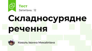 Складносурядне речення