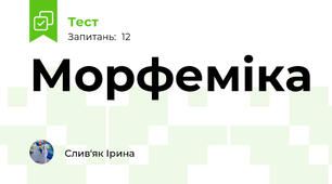 Морфеміка