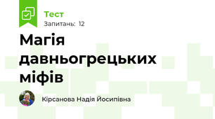 Магія давньогрецьких міфів