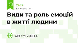 Види та роль емоцій в житті людини