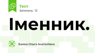 Іменник.