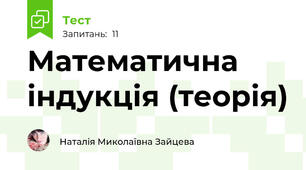 Математична індукція (теорія)