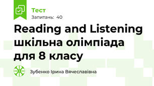 Reading and Listening шкільна олімпіада для 8 класу
