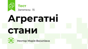 Агрегатні стани