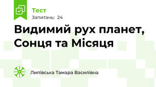 Видимий рух планет, Сонця та Місяця