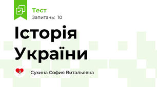 Історія України