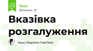 Вказівка розгалуження