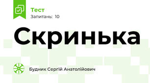 Скринька