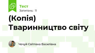 (Копія) Тваринництво світу
