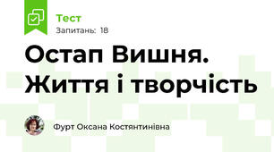 Остап Вишня. Життя і творчість