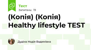 (Копія) (Копія) Healthy lifestyle TEST