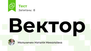 Вектор