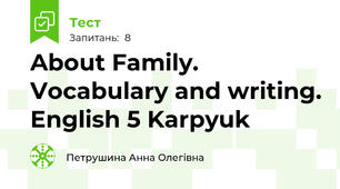 About Family. Vocabulary and writing. English 5 Karpyuk