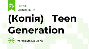 (Копія)   Teen Generation