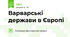 Варварські держави в Європі