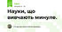 Науки, що вивчають минуле.