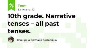 10th grade. Narrative tenses – all past tenses.
