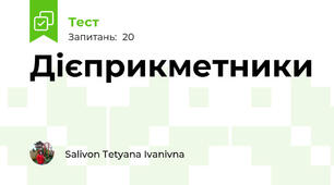 Дієприкметники