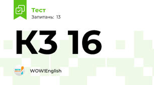 К3 16