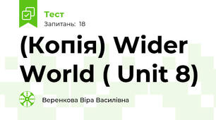 (Копія) Wider World ( Unit 8)