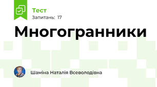 Многогранники