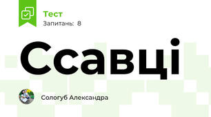 Ссавці