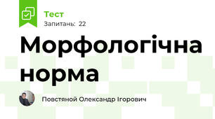 Морфологічна норма