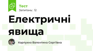 Електричні явища