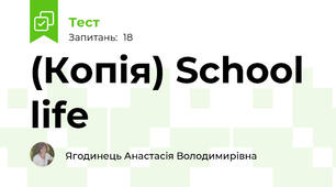(Копія) School life