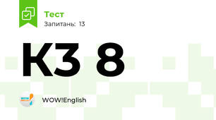 К3 8
