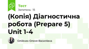 (Копія) Діагностична робота (Prepare 5) Unit 1-4