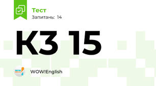 К3 15