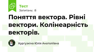 Поняття вектора. Рівні вектори. Колінеарність векторів.