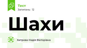 Шахи