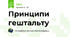 Принципи гештальту