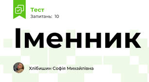 Іменник