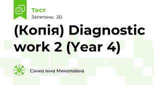 (Копія) Diagnostic work 2 (Year 4)