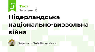 Нідерландська національно-визвольна війна