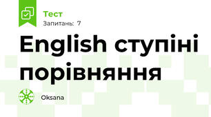 English ступіні порівняння